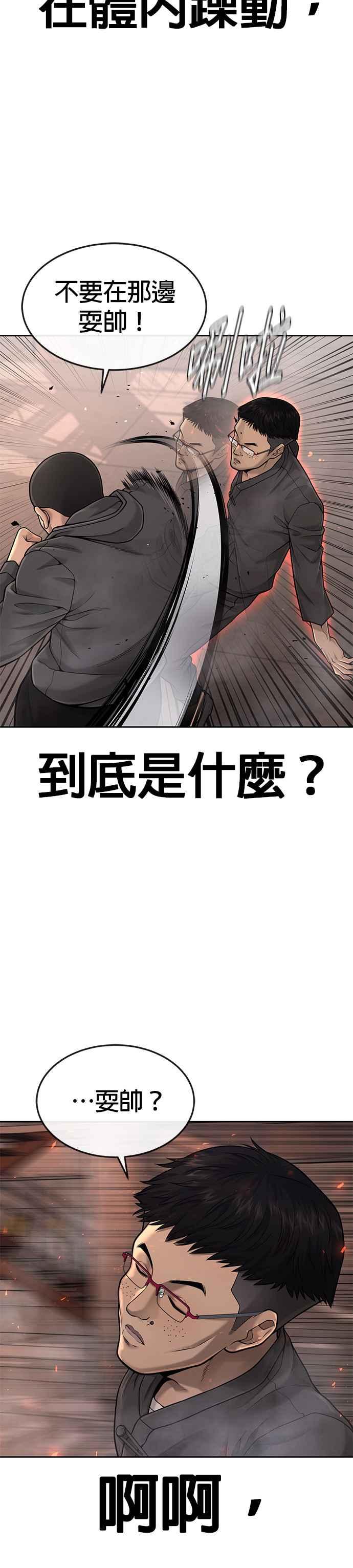 任务至上主义 - 第47话 既然如此，一开始就不该激怒我啊 - 第3张图
