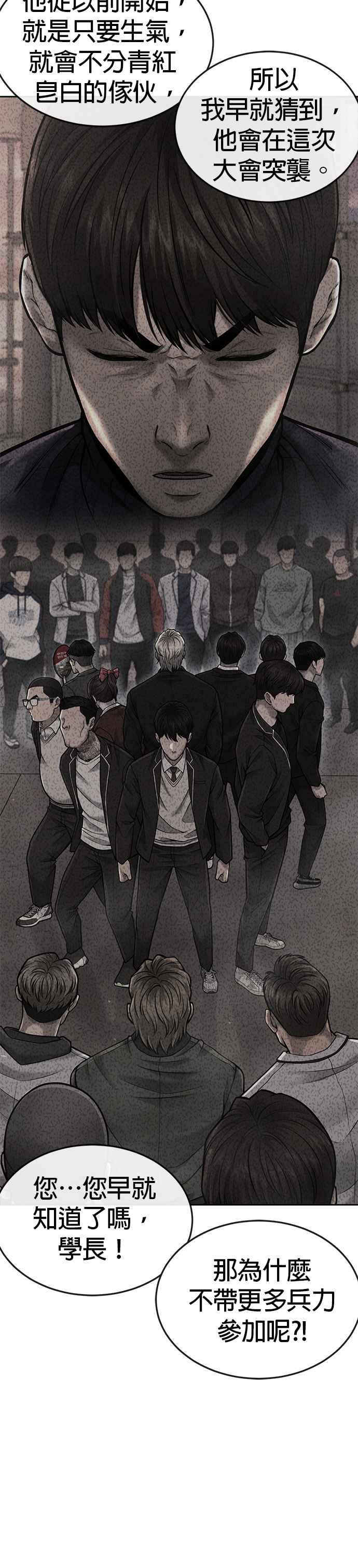 任务至上主义 - 第47话 既然如此，一开始就不该激怒我啊 - 第24张图