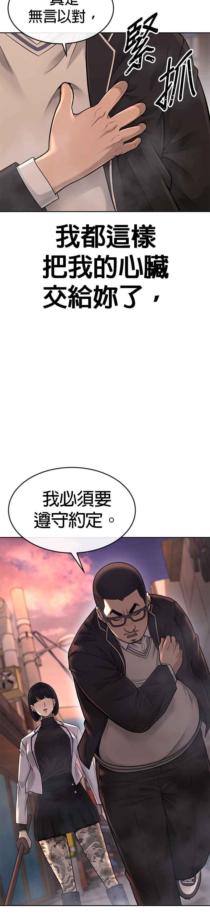 任务至上主义 - 第47话 既然如此，一开始就不该激怒我啊 - 第20张图