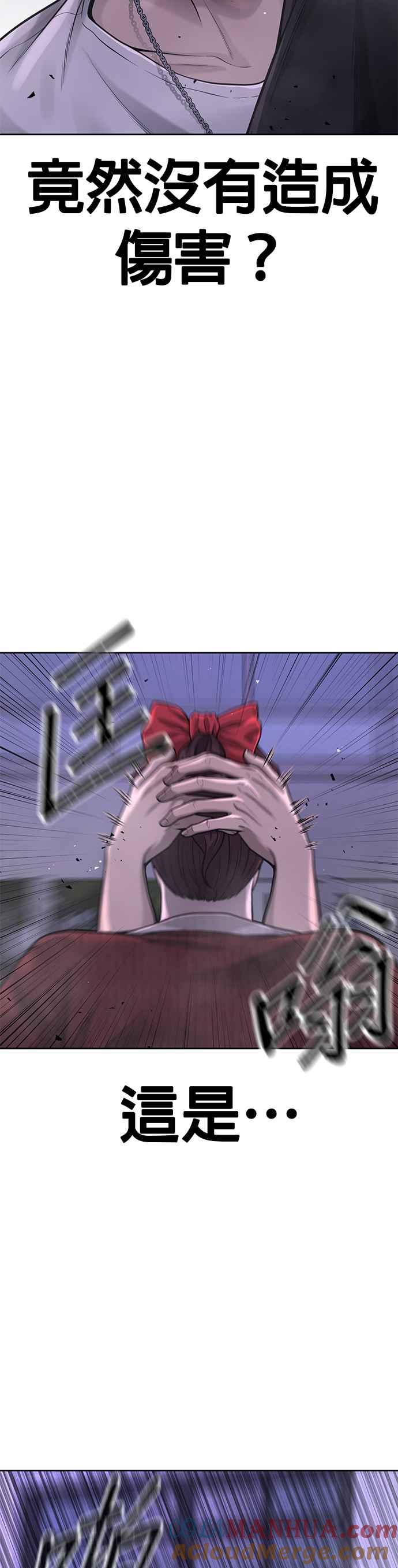 任务至上主义 - 第47话 既然如此，一开始就不该激怒我啊 - 第46张图