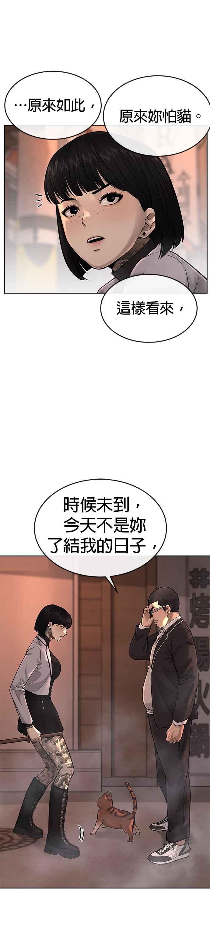 任务至上主义 - 第47话 既然如此，一开始就不该激怒我啊 - 第17张图