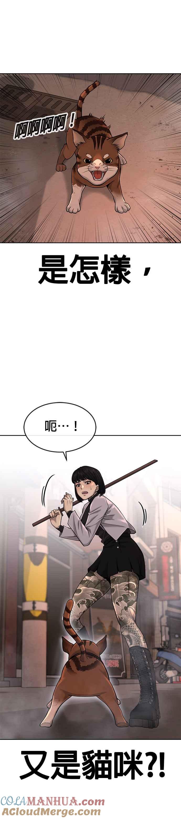 任务至上主义 - 第47话 既然如此，一开始就不该激怒我啊 - 第16张图