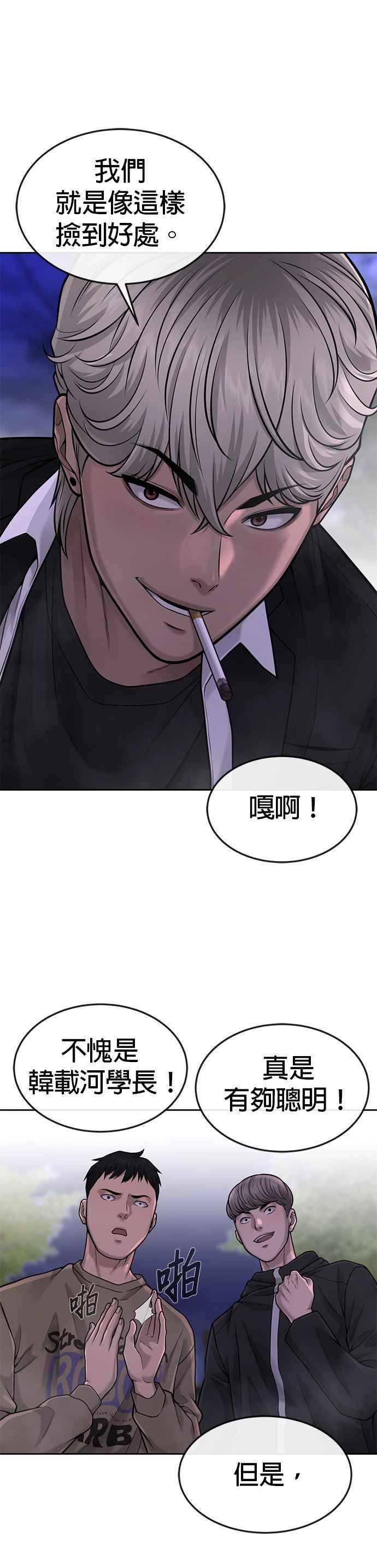任务至上主义 - 第47话 既然如此，一开始就不该激怒我啊 - 第27张图