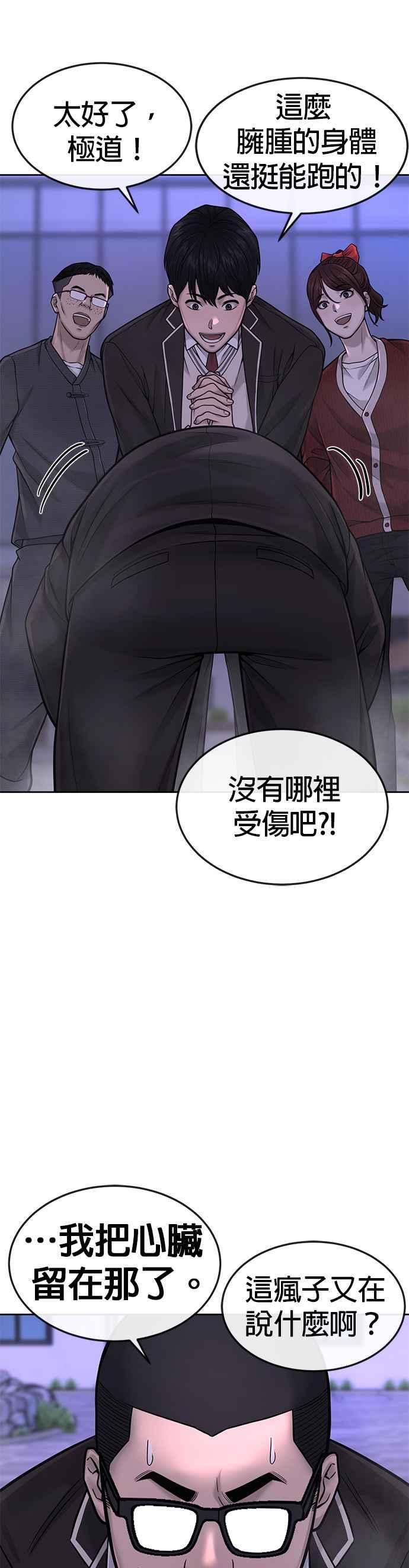 任务至上主义 - 第47话 既然如此，一开始就不该激怒我啊 - 第32张图