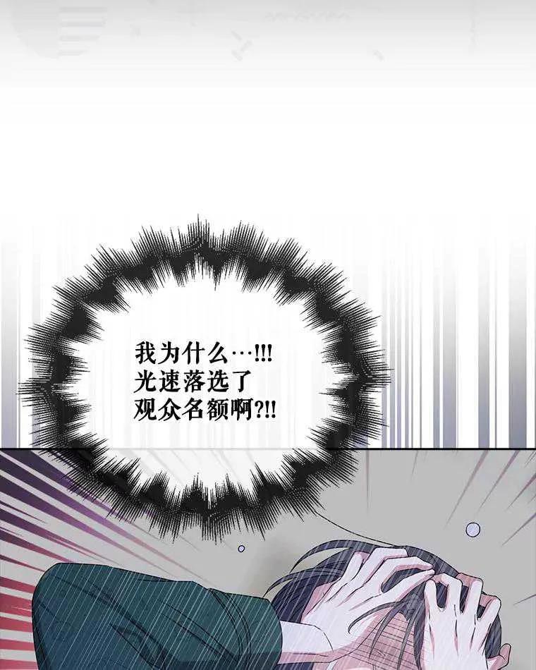 《得了不出道就会死的病》第47话 第114页
