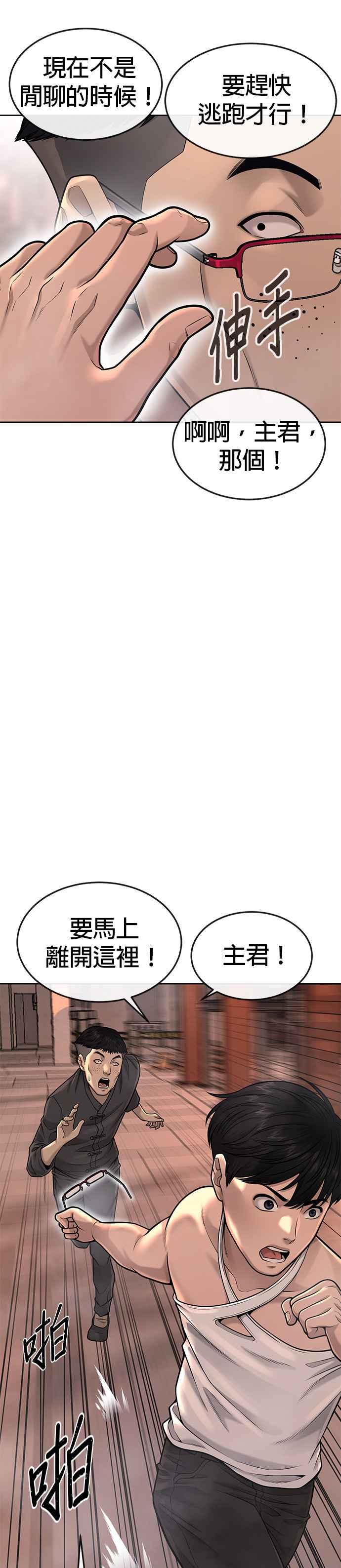 任务至上主义 - 第47话 既然如此，一开始就不该激怒我啊 - 第11张图