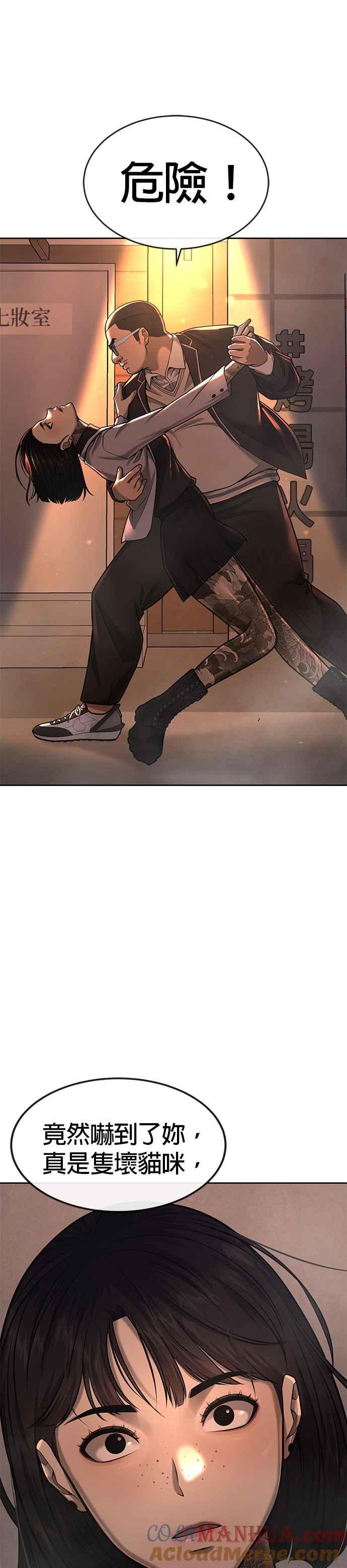 任务至上主义 - 第47话 既然如此，一开始就不该激怒我啊 - 第13张图