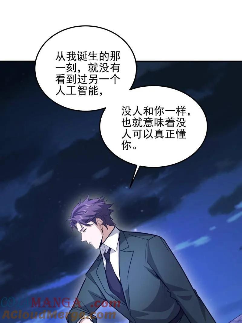 第一序列 第485话 484 想要成为人类 第137页