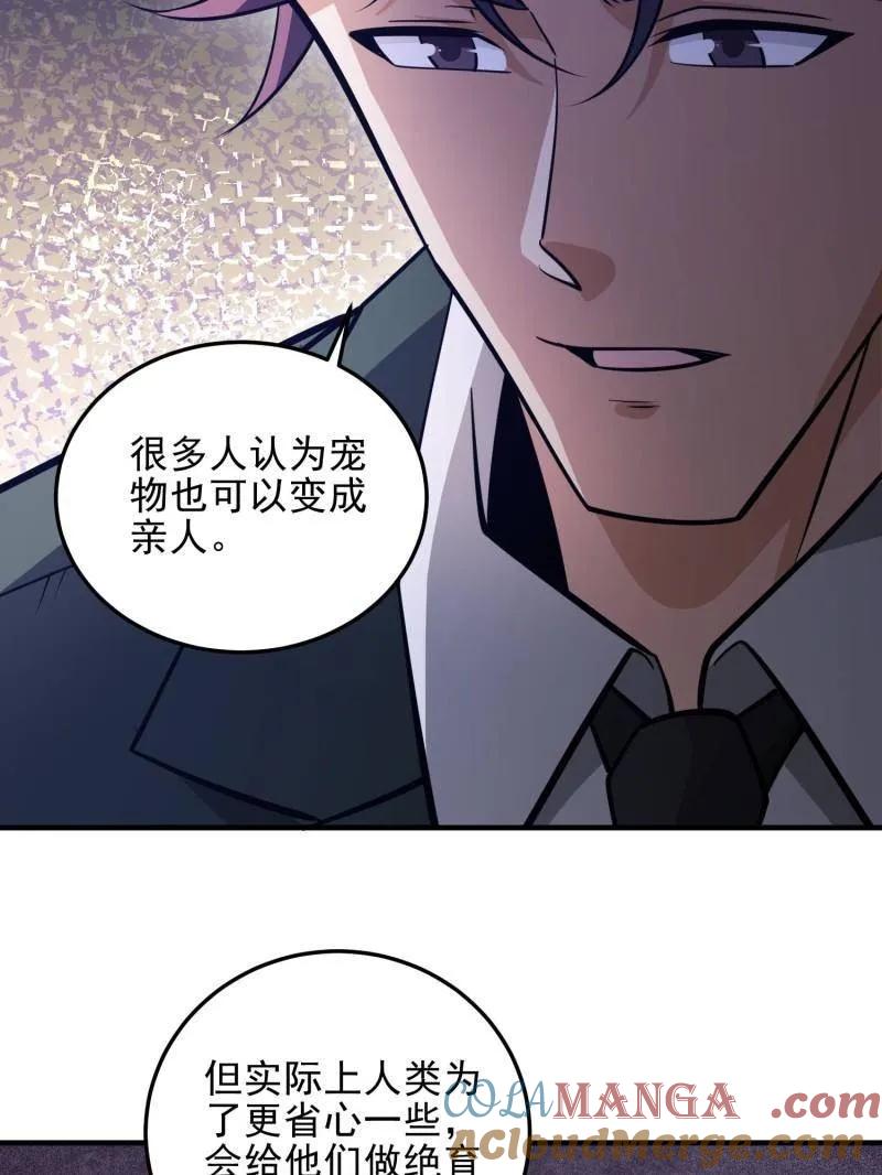 第一序列 第485话 484 想要成为人类 第141页