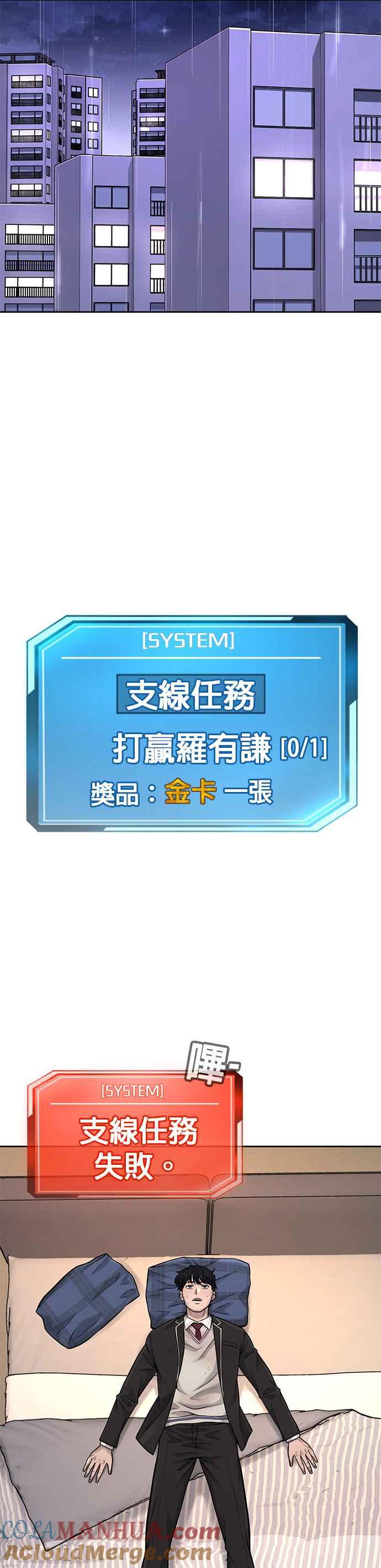 任务至上主义 - 第48话 觉醒任务！ - 第49张图