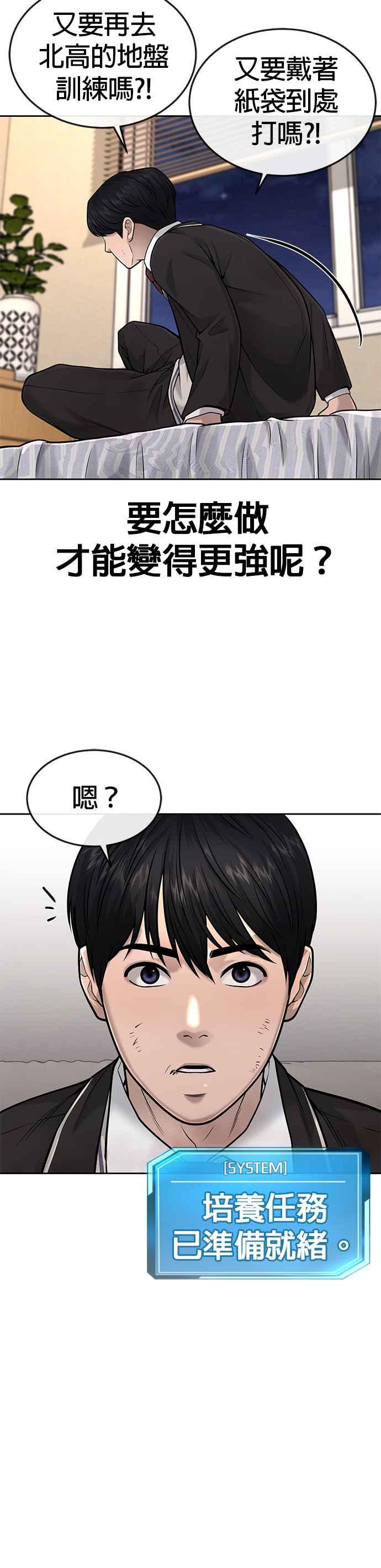任务至上主义 - 第48话 觉醒任务！ - 第53张图