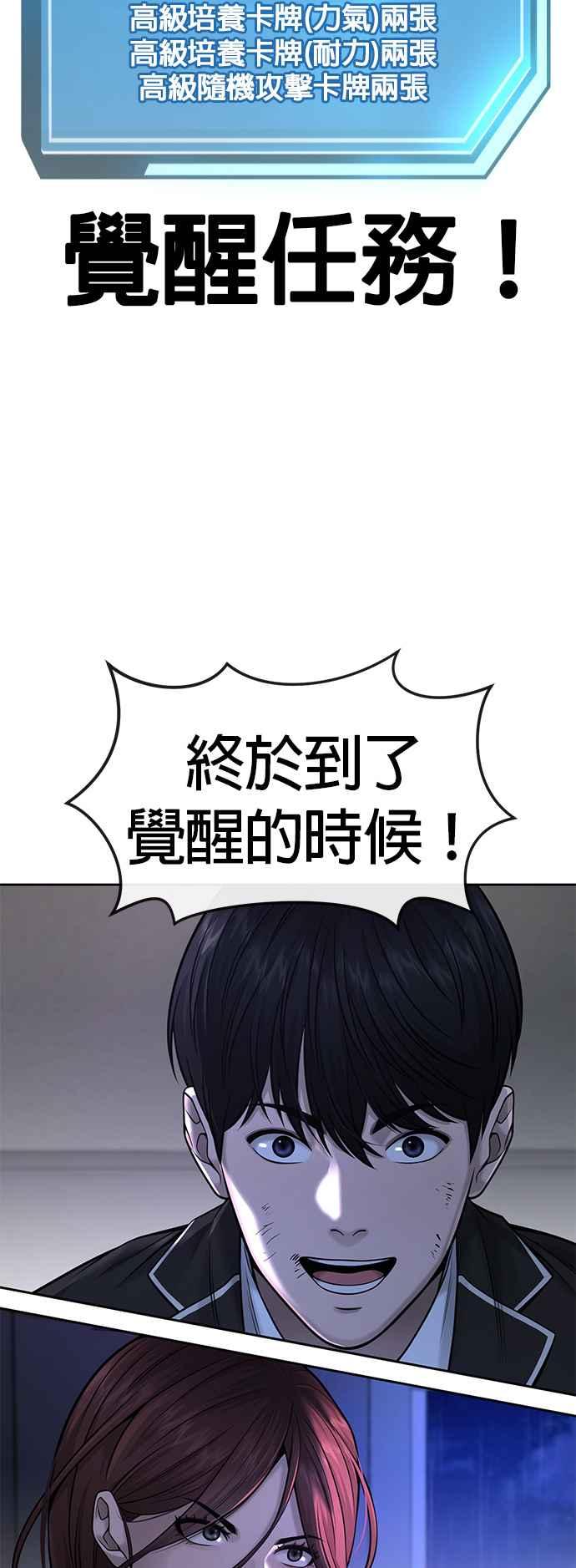 任务至上主义 - 第48话 觉醒任务！ - 第57张图