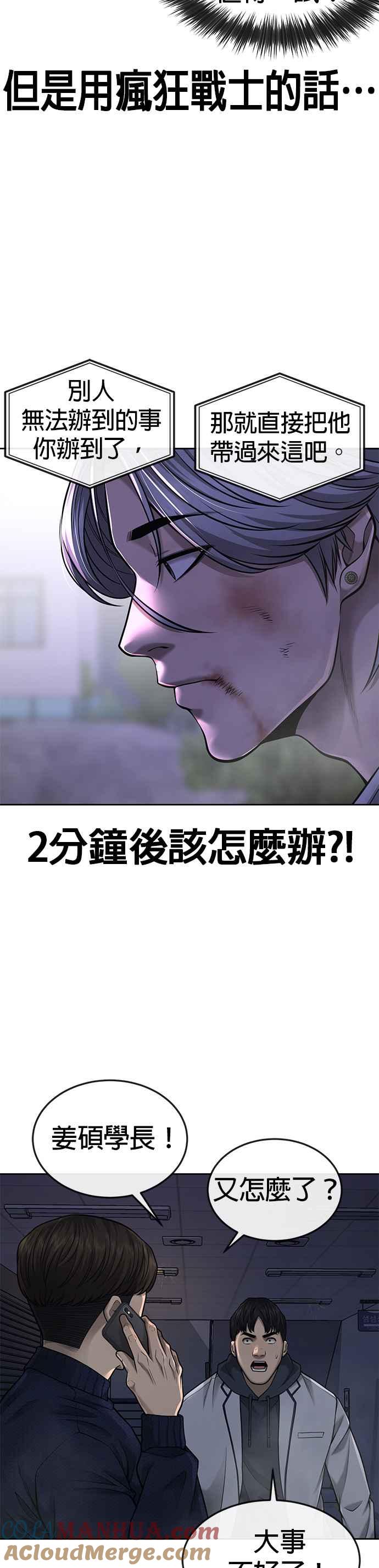 任务至上主义 - 第48话 觉醒任务！ - 第34张图