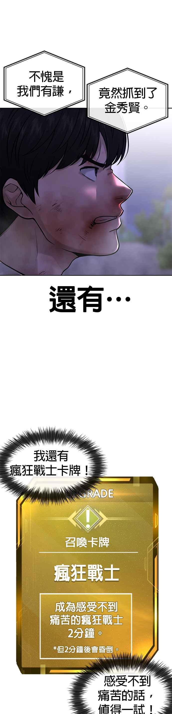 任务至上主义 - 第48话 觉醒任务！ - 第33张图