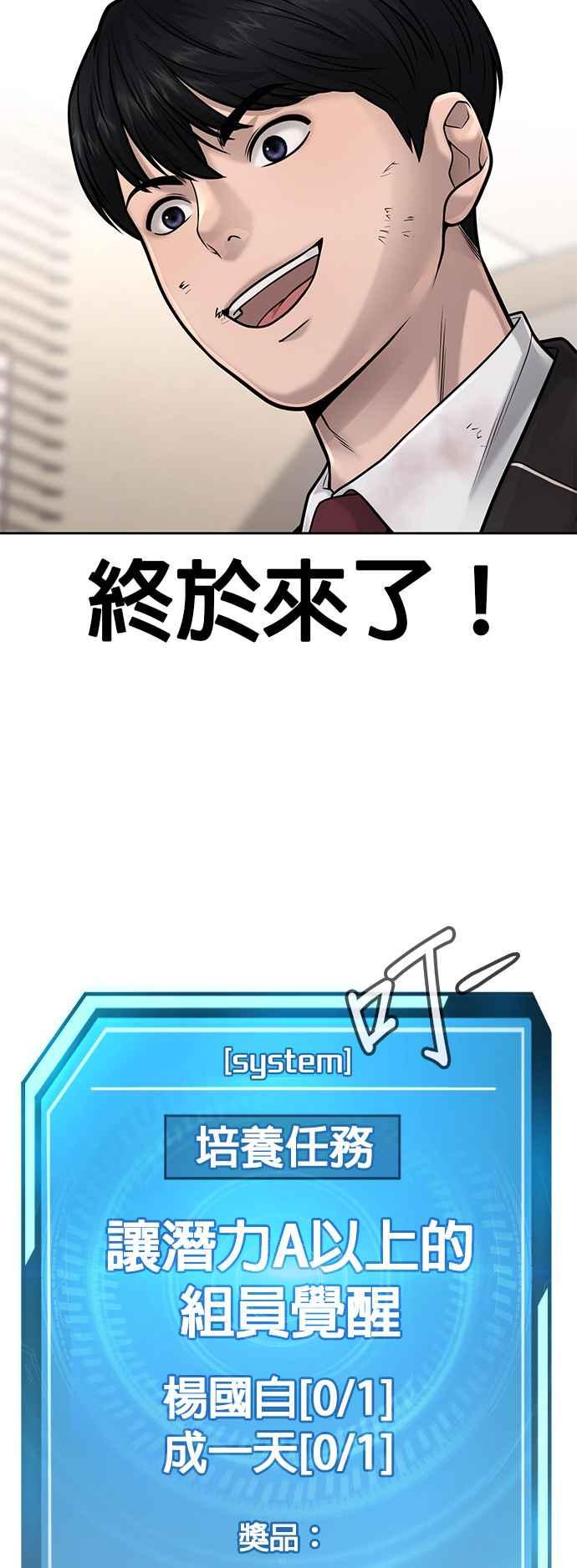 任务至上主义 - 第48话 觉醒任务！ - 第56张图