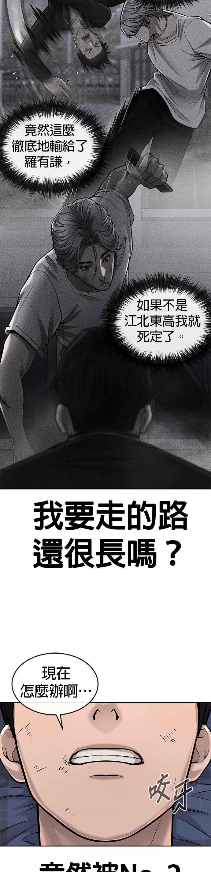 任务至上主义 - 第48话 觉醒任务！ - 第51张图