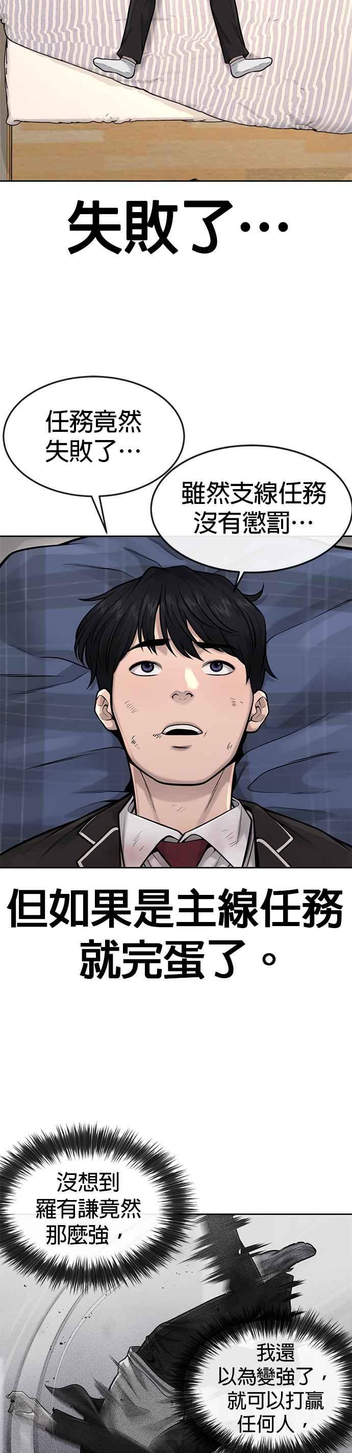 任务至上主义 - 第48话 觉醒任务！ - 第50张图