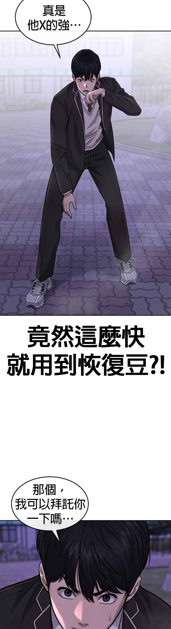 任务至上主义 - 第48话 觉醒任务！ - 第11张图