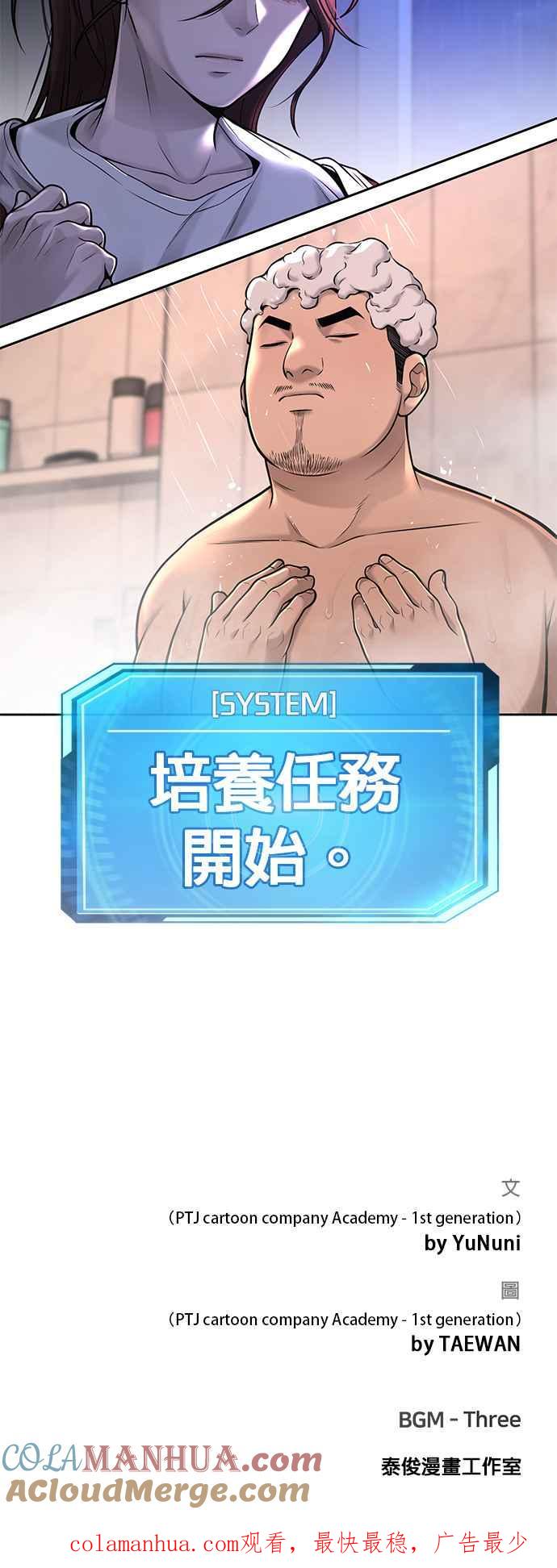 任务至上主义 - 第48话 觉醒任务！ - 第58张图