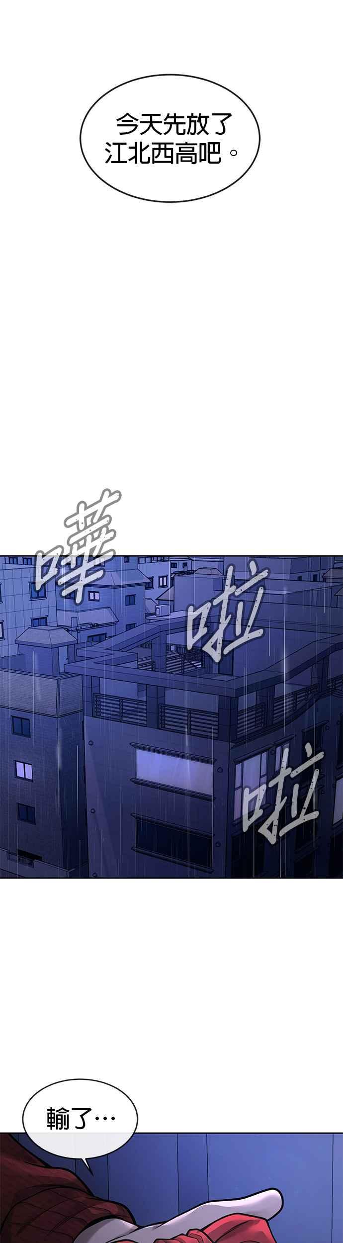 任务至上主义 - 第48话 觉醒任务！ - 第45张图