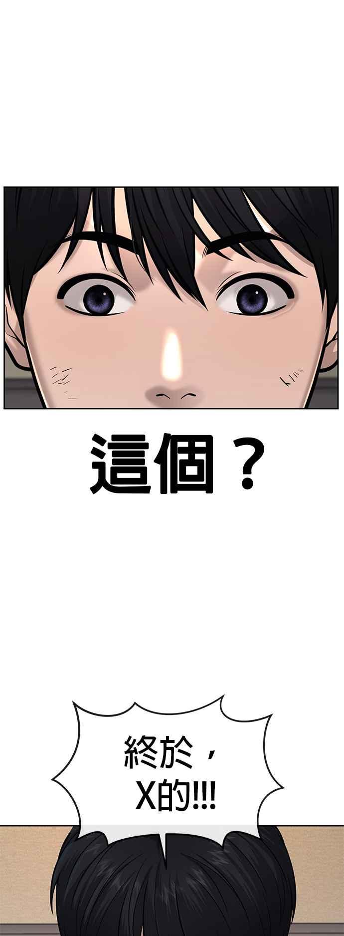 任务至上主义 - 第48话 觉醒任务！ - 第54张图