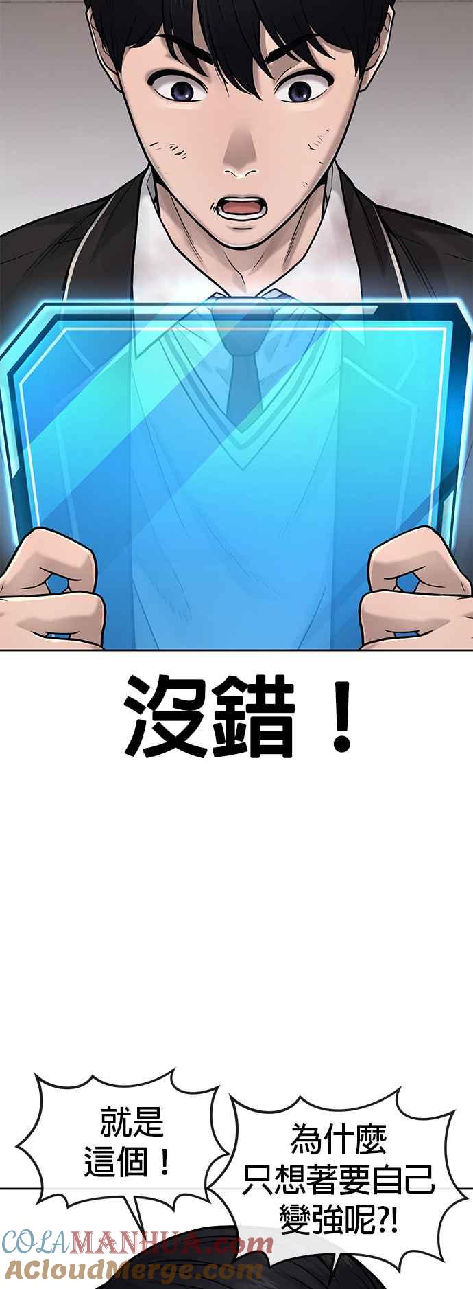 任务至上主义 - 第48话 觉醒任务！ - 第55张图