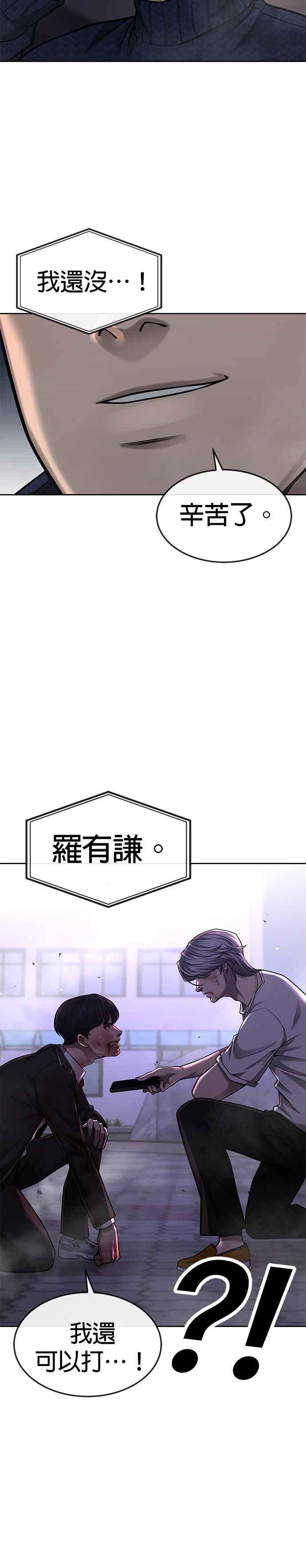 任务至上主义 - 第48话 觉醒任务！ - 第32张图