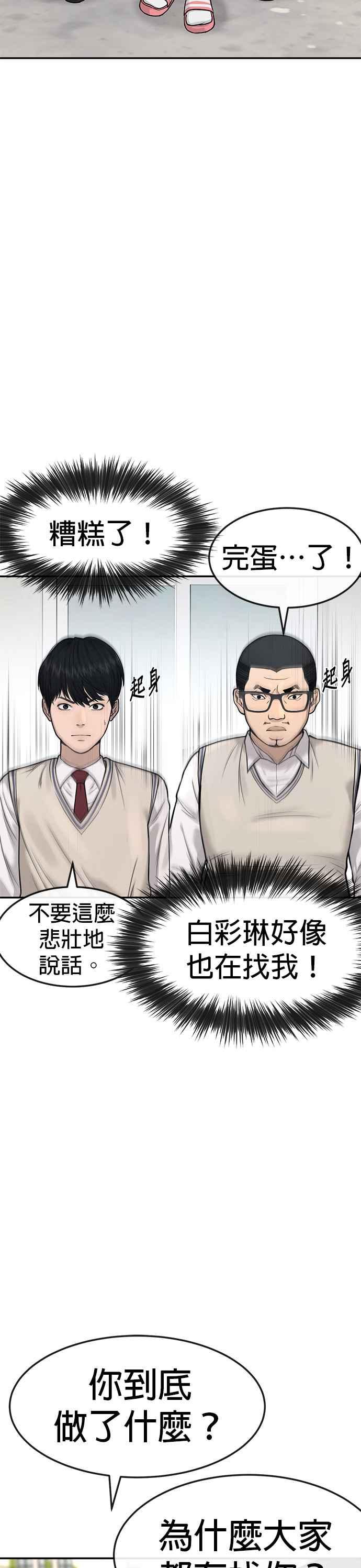 任务至上主义 - 第4话 杀人了吗？ - 第24张图