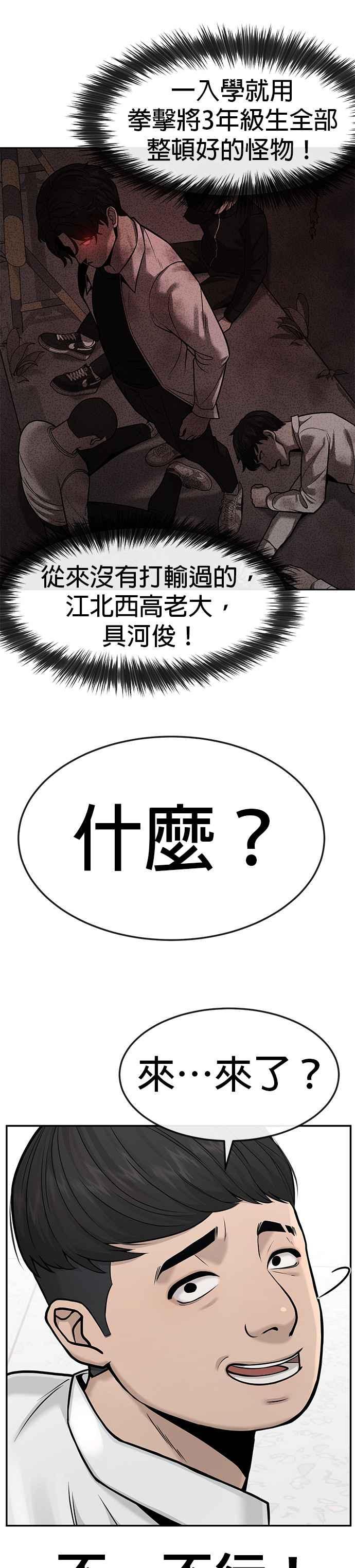 任务至上主义 - 第4话 杀人了吗？ - 第32张图