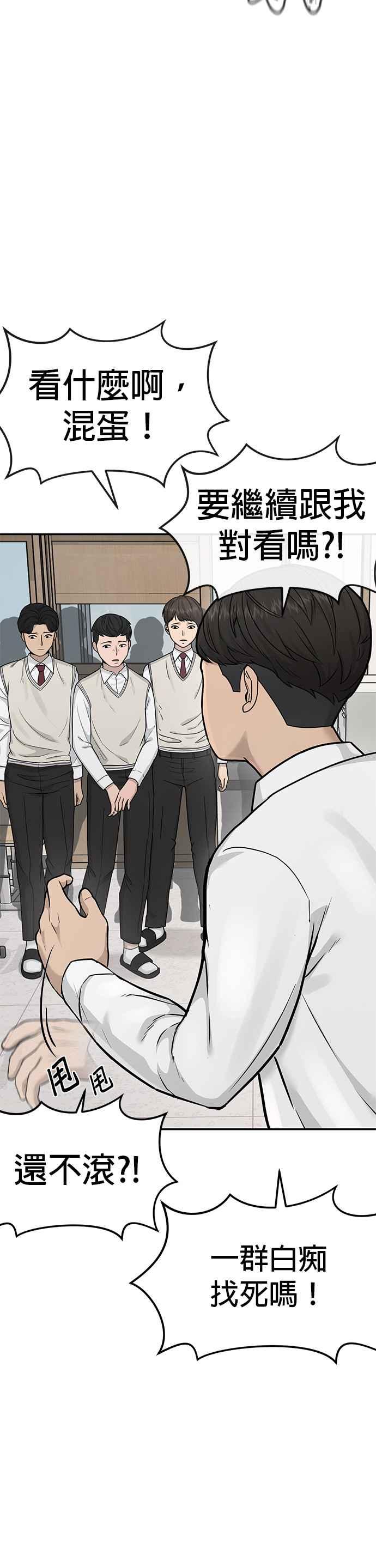 任务至上主义 - 第4话 杀人了吗？ - 第30张图