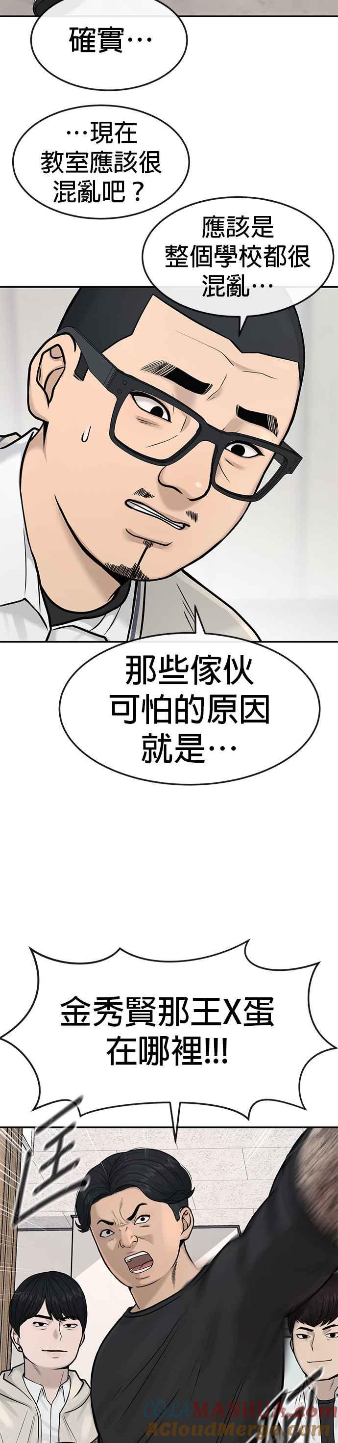 任务至上主义 - 第4话 杀人了吗？ - 第16张图