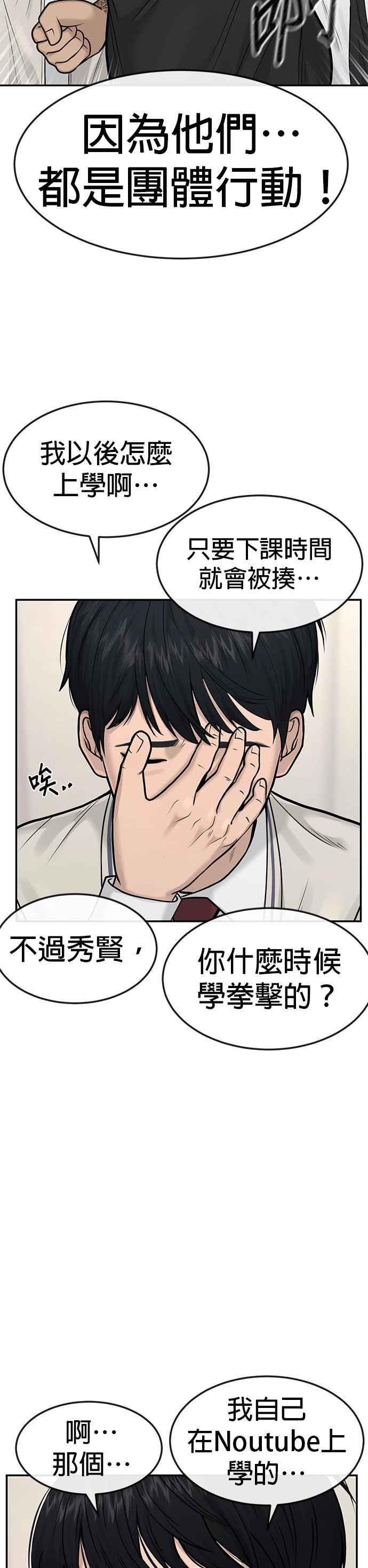 任务至上主义 - 第4话 杀人了吗？ - 第17张图