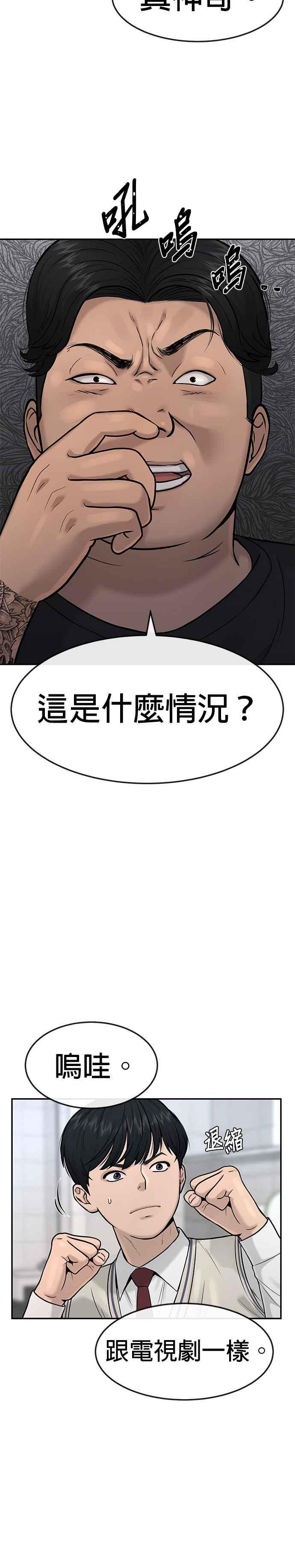 任务至上主义 - 第4话 杀人了吗？ - 第3张图