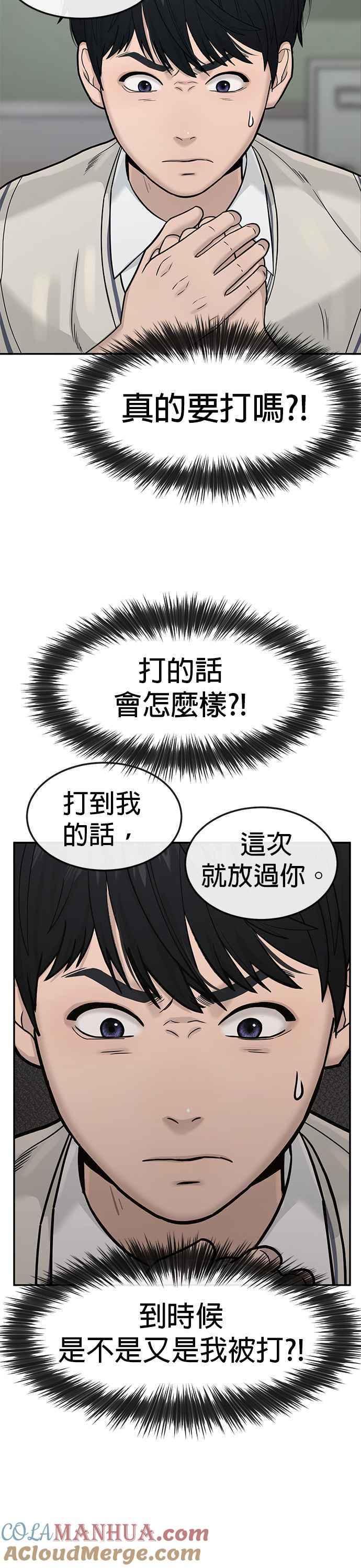 任务至上主义 - 第4话 杀人了吗？ - 第46张图
