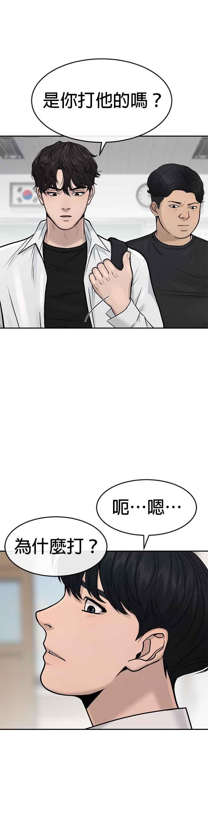 任务至上主义 - 第4话 杀人了吗？ - 第39张图