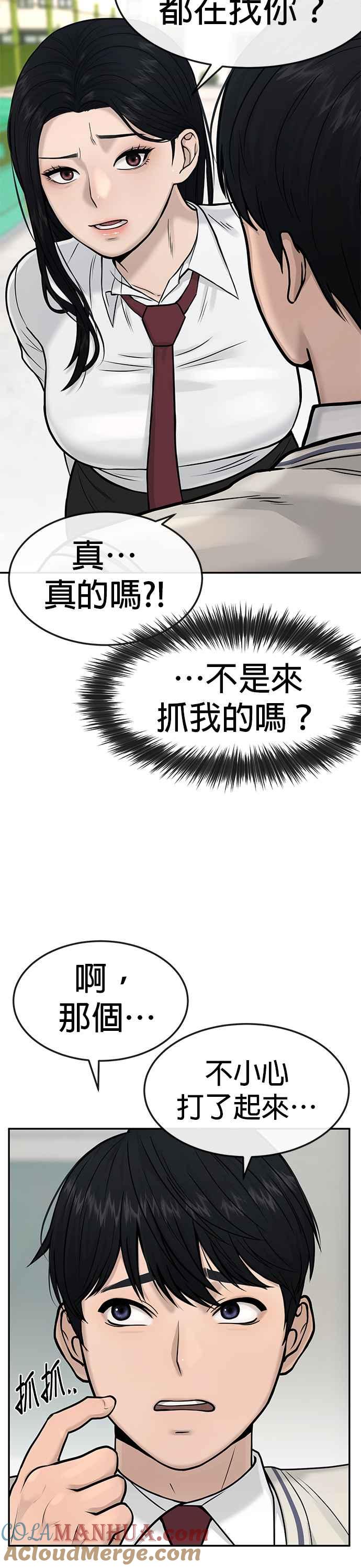 任务至上主义 - 第4话 杀人了吗？ - 第25张图