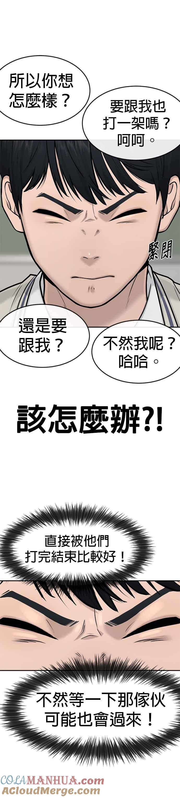 任务至上主义 - 第4话 杀人了吗？ - 第31张图