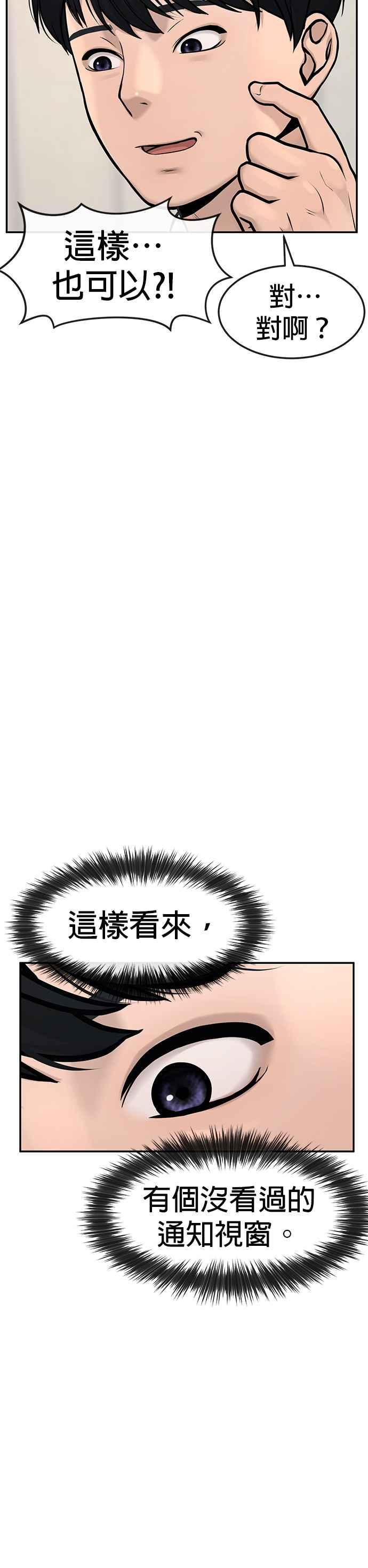 任务至上主义 - 第4话 杀人了吗？ - 第18张图