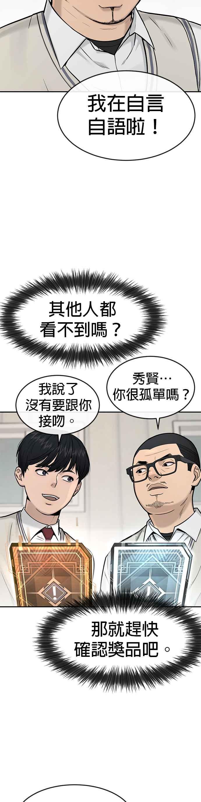 任务至上主义 - 第4话 杀人了吗？ - 第20张图