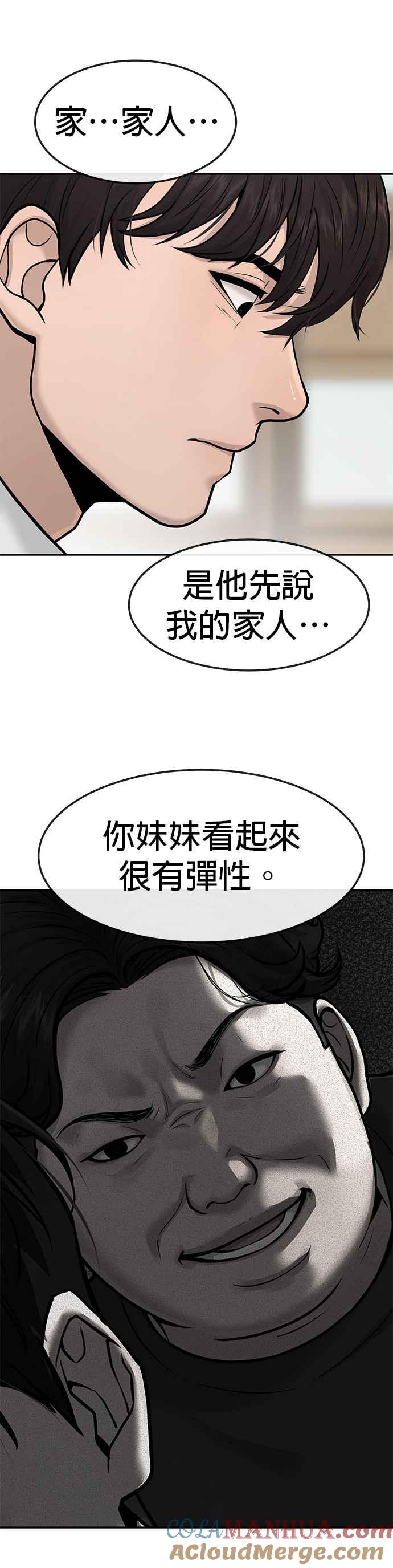 任务至上主义 - 第4话 杀人了吗？ - 第40张图