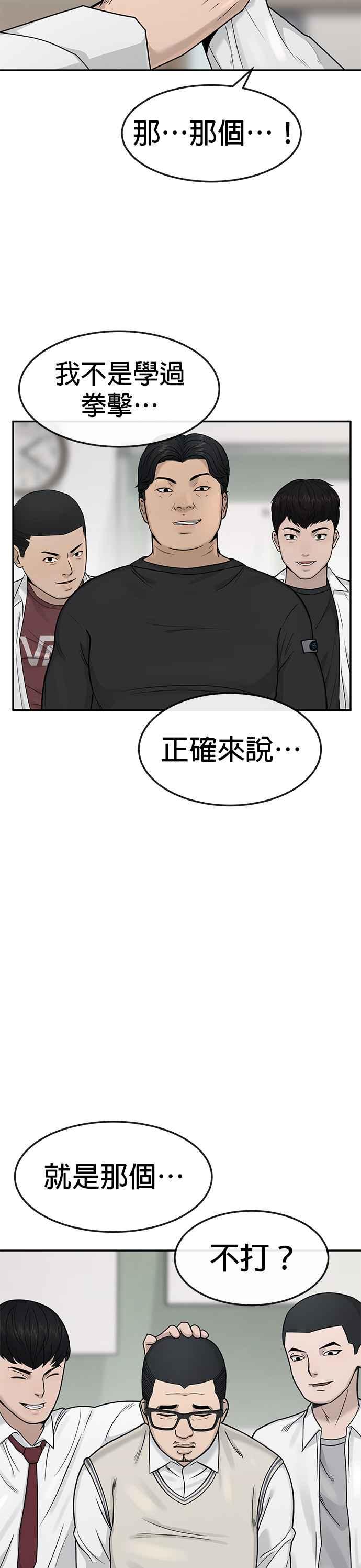 任务至上主义 - 第4话 杀人了吗？ - 第44张图