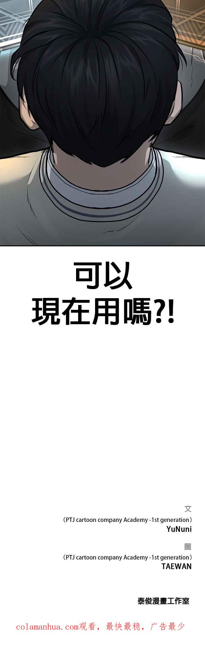 任务至上主义 - 第4话 杀人了吗？ - 第50张图