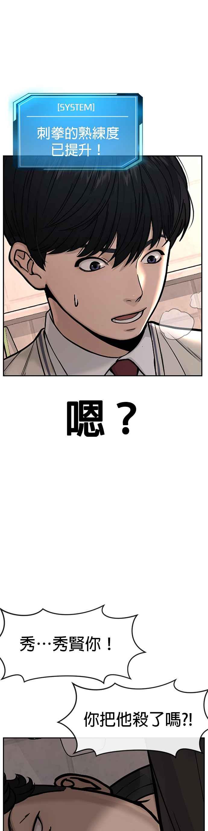 任务至上主义 - 第4话 杀人了吗？ - 第11张图
