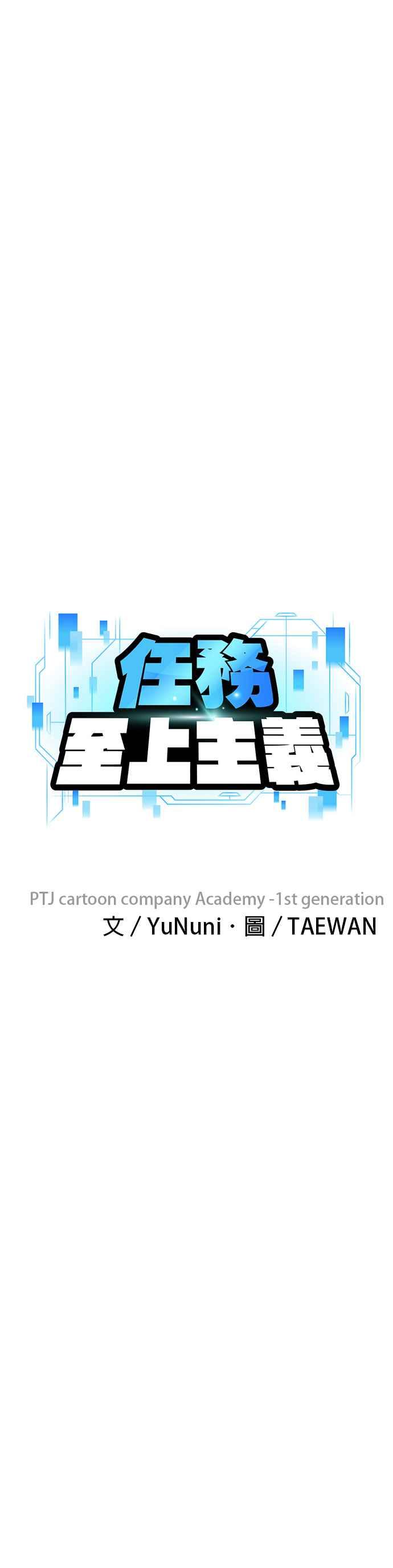 任务至上主义 - 第4话 杀人了吗？ - 第14张图