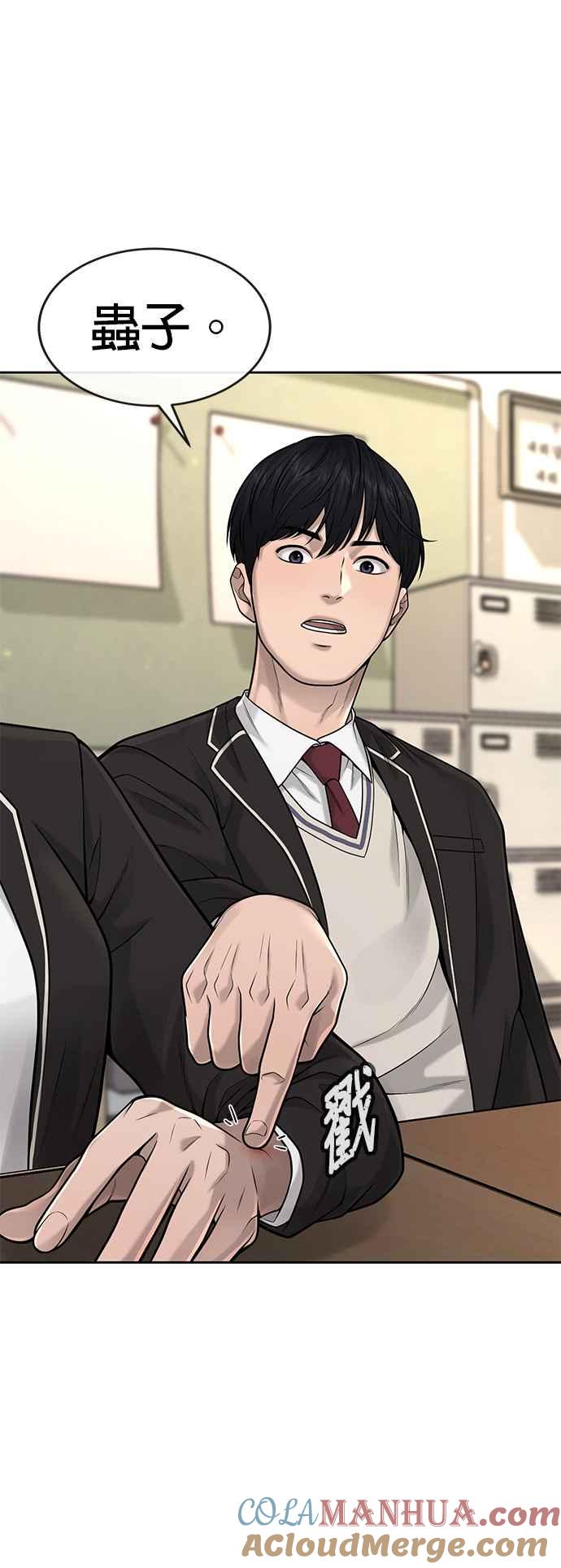 任务至上主义 - 第49话 不准再碰我… - 第19张图