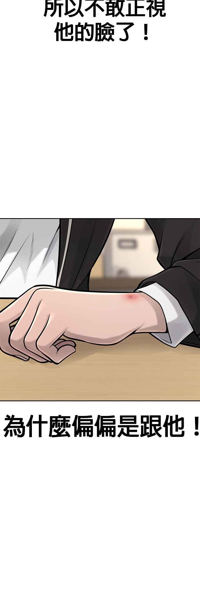 任务至上主义 - 第49话 不准再碰我… - 第17张图