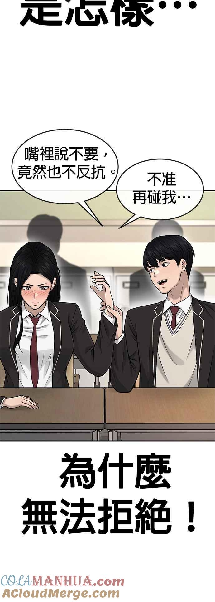 任务至上主义 - 第49话 不准再碰我… - 第22张图