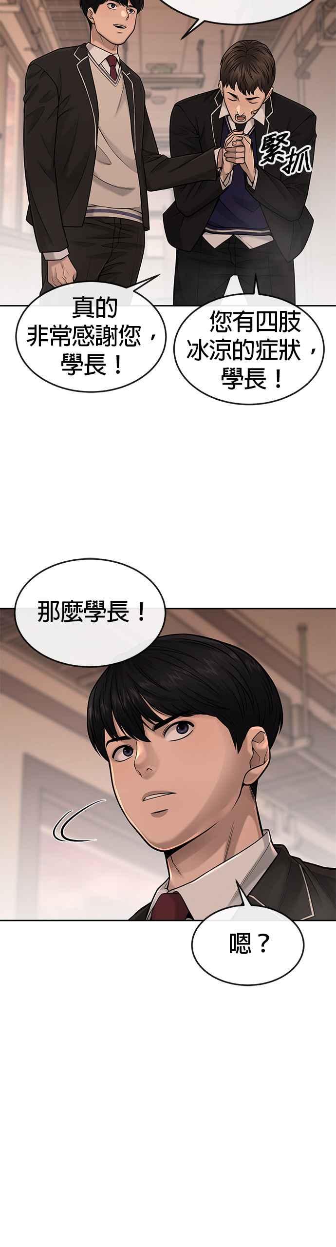任务至上主义 - 第49话 不准再碰我… - 第44张图
