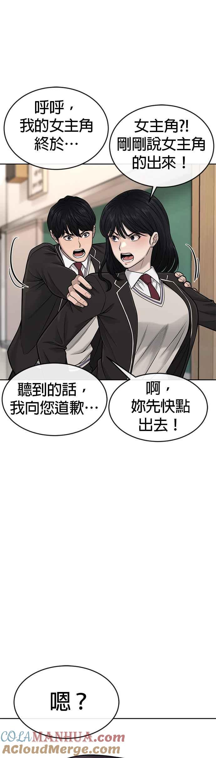任务至上主义 - 第49话 不准再碰我… - 第34张图