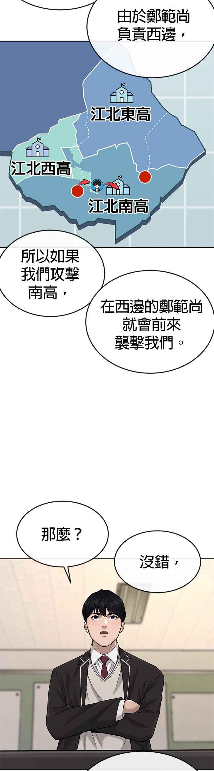 任务至上主义 - 第49话 不准再碰我… - 第29张图
